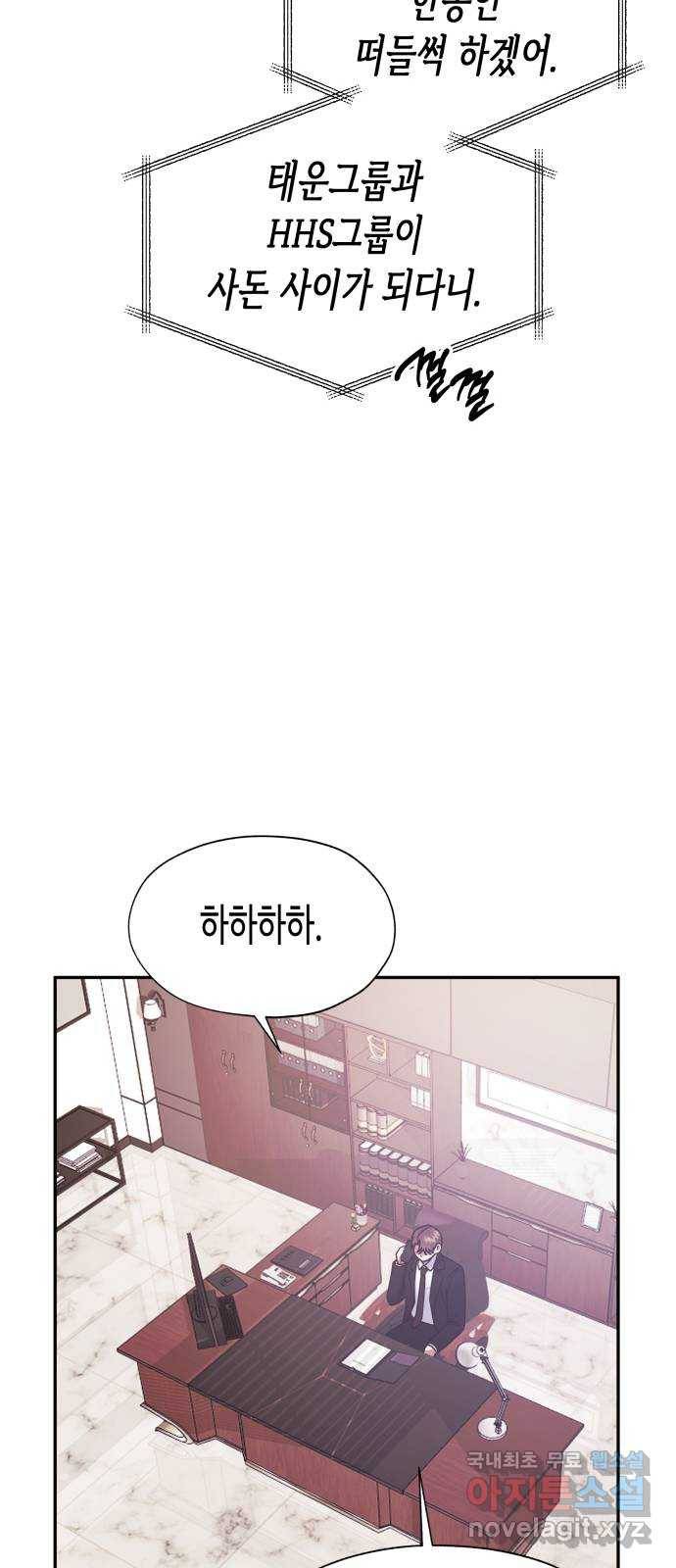 나를 길들여 봐, 차비서 44화 20