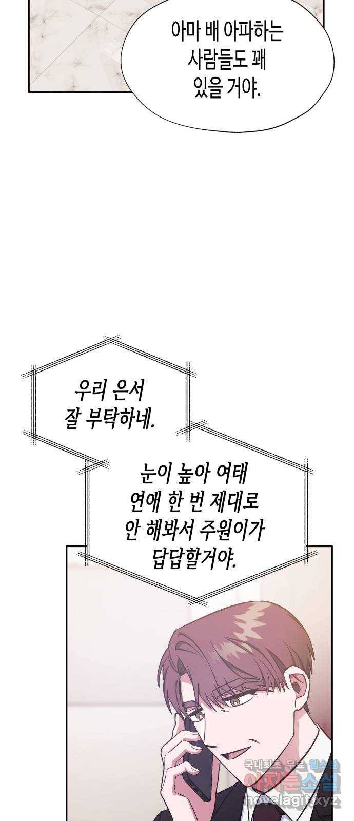 나를 길들여 봐, 차비서 44화 21