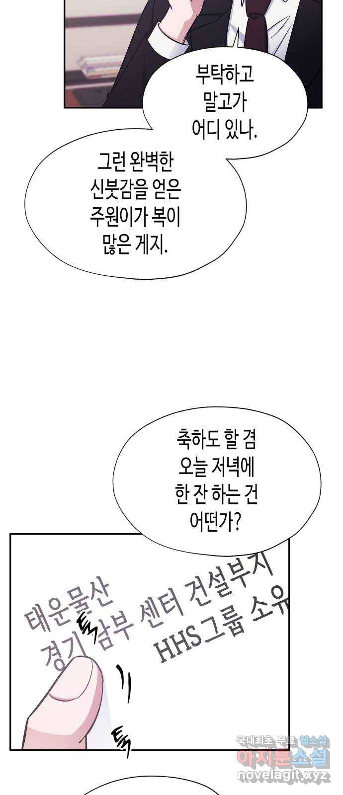 나를 길들여 봐, 차비서 44화 22