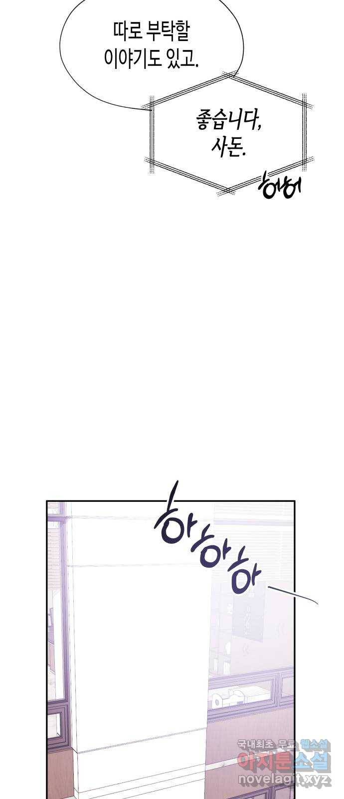 나를 길들여 봐, 차비서 44화 23
