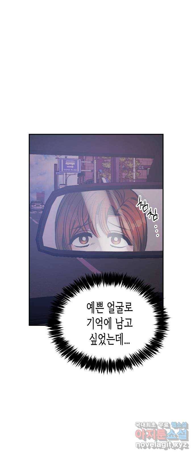 나를 길들여 봐, 차비서 44화 29