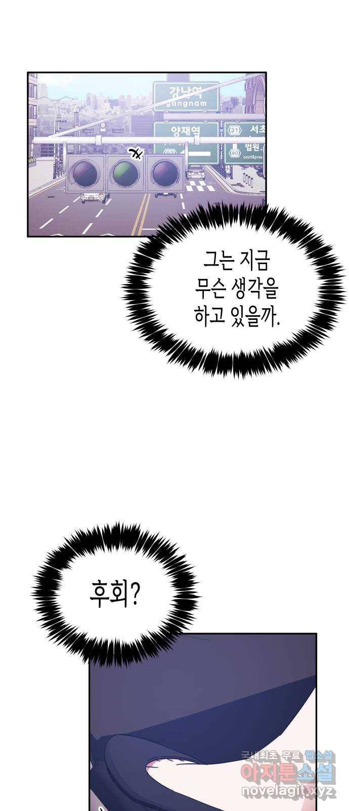 나를 길들여 봐, 차비서 44화 30