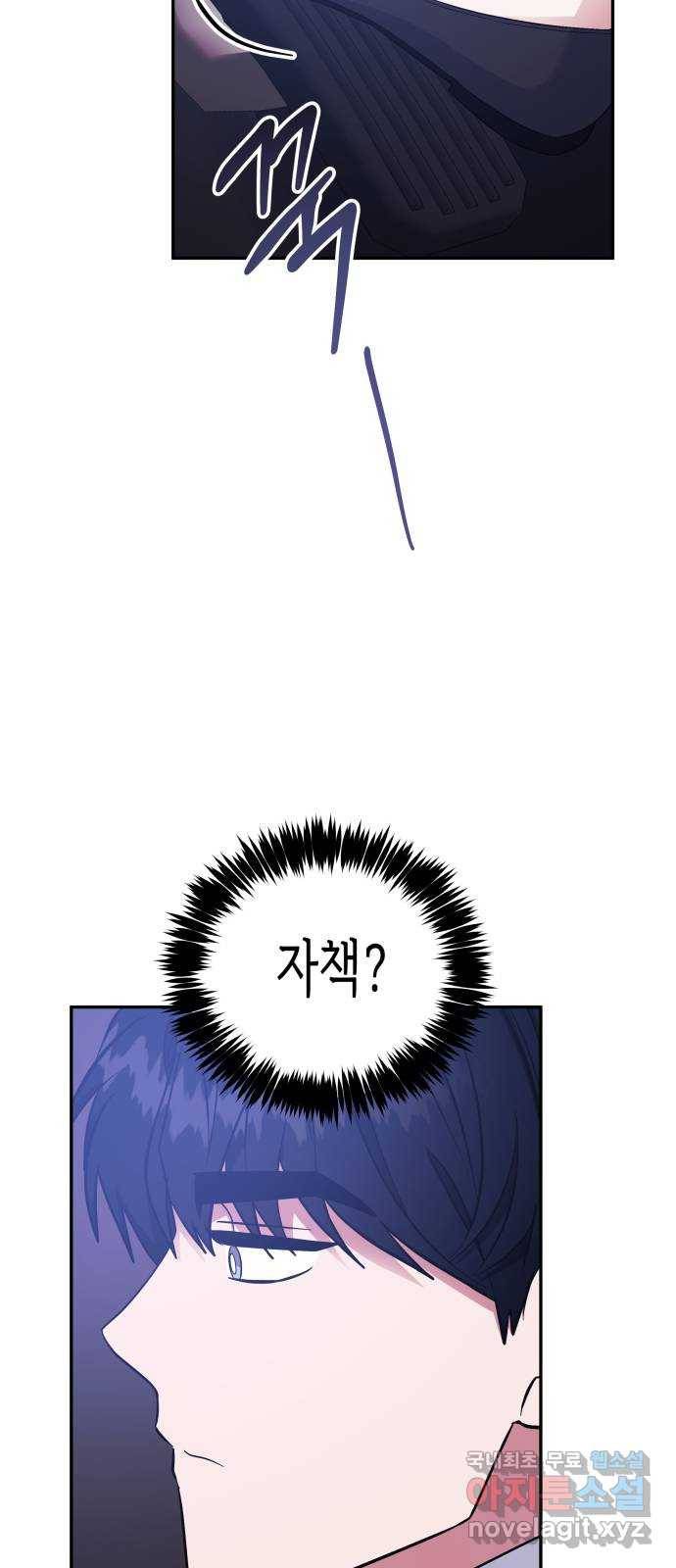 나를 길들여 봐, 차비서 44화 31