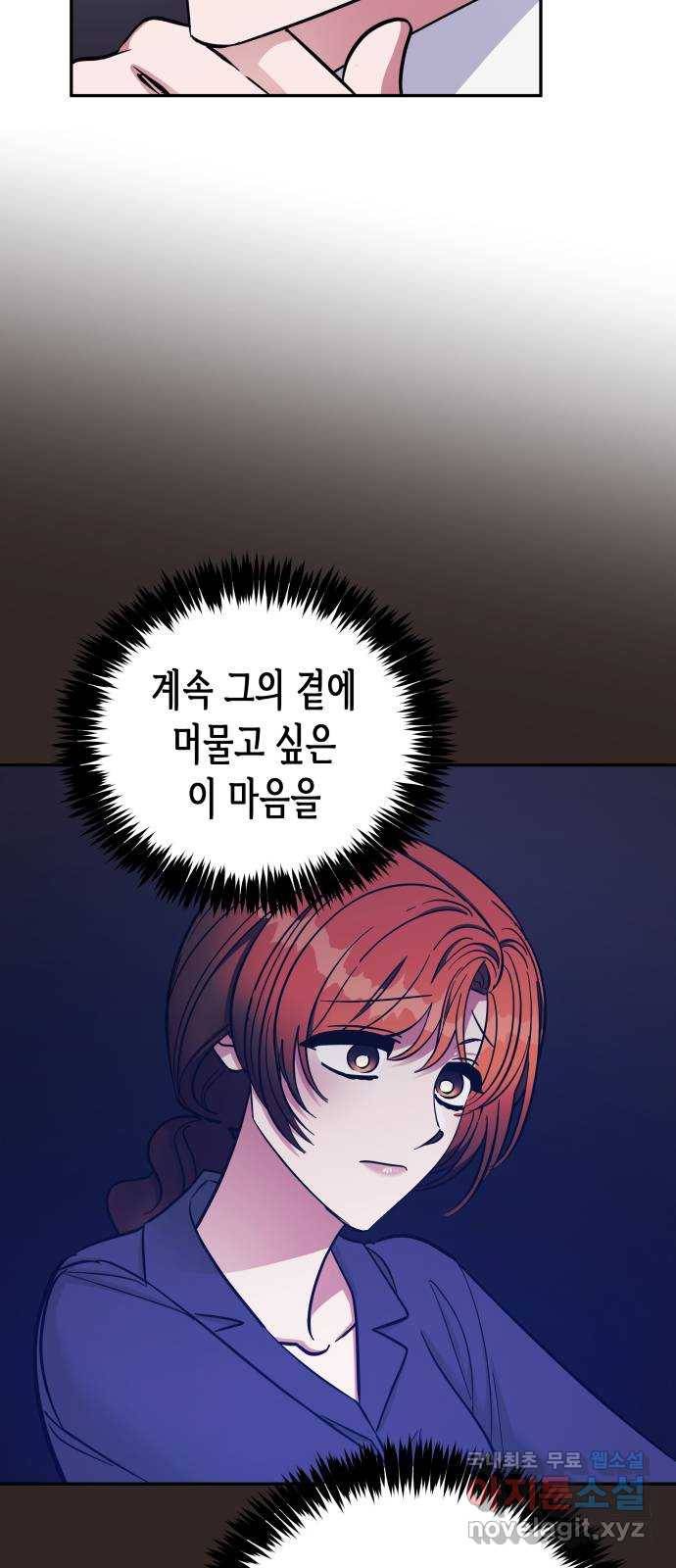 나를 길들여 봐, 차비서 44화 32