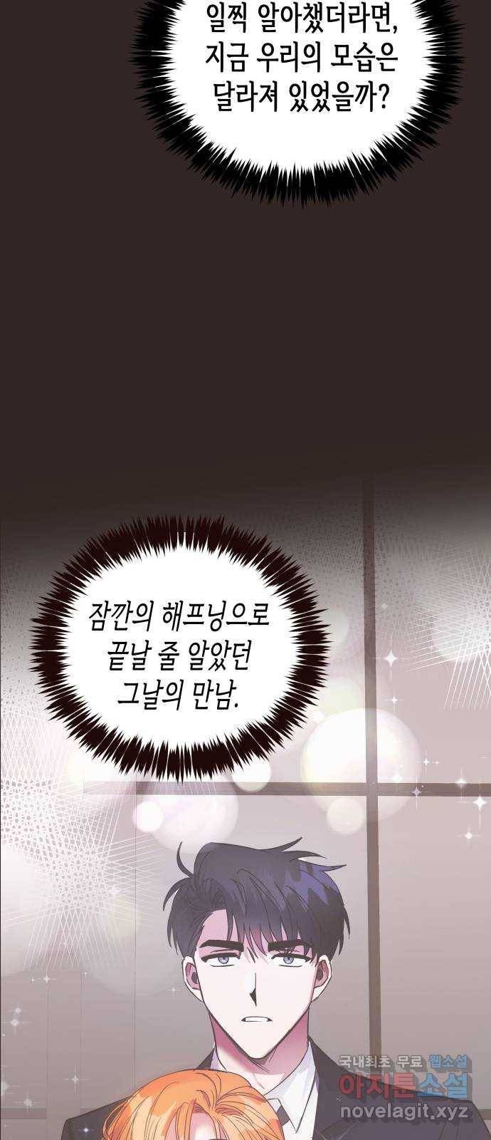 나를 길들여 봐, 차비서 44화 33