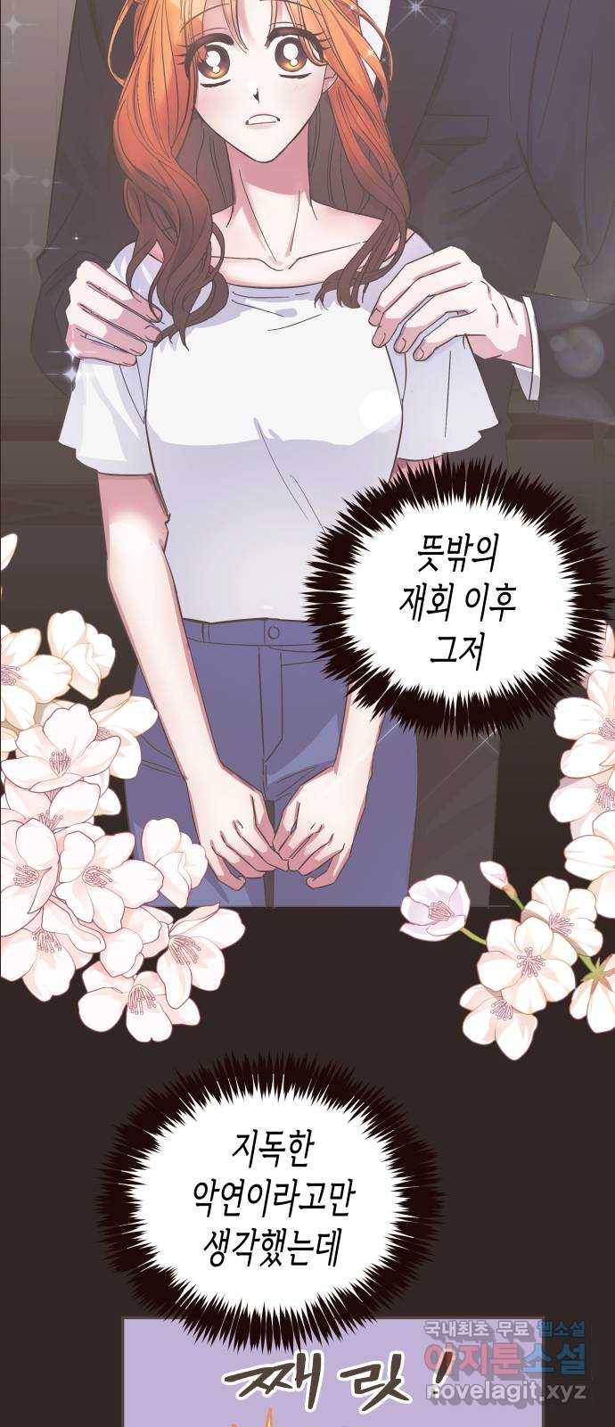 나를 길들여 봐, 차비서 44화 34