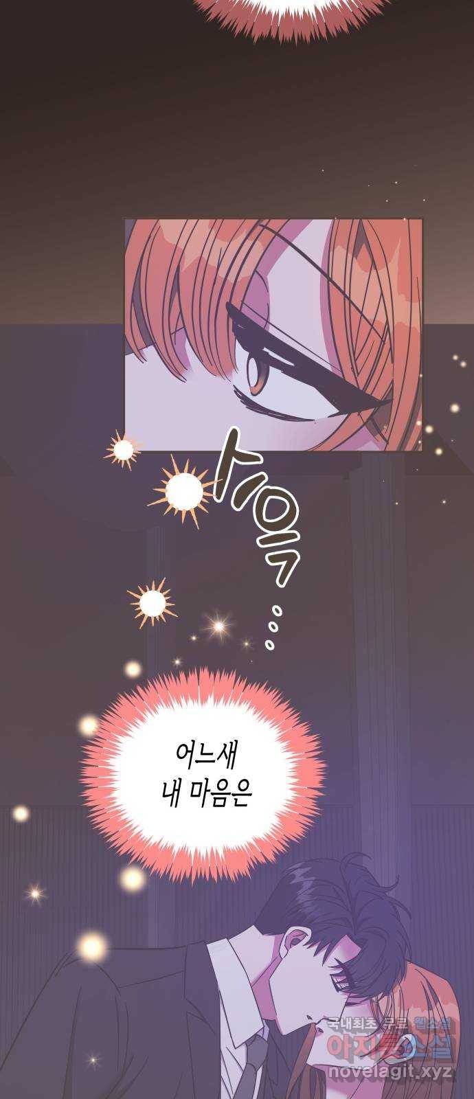 나를 길들여 봐, 차비서 44화 36