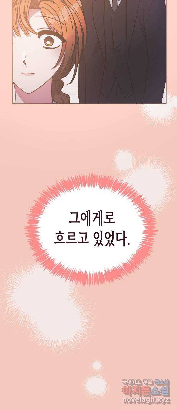 나를 길들여 봐, 차비서 44화 38