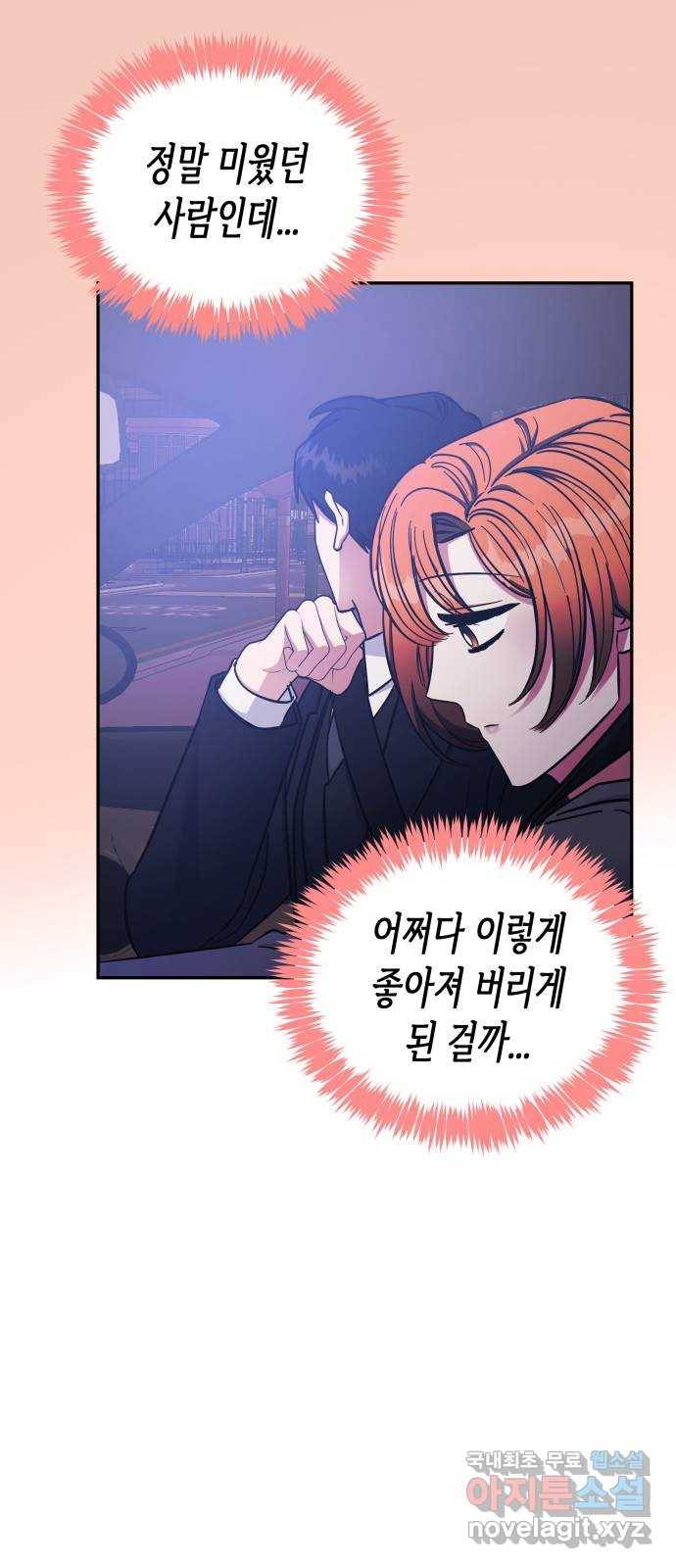 나를 길들여 봐, 차비서 44화 39