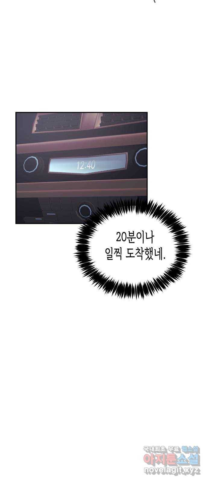 나를 길들여 봐, 차비서 44화 41