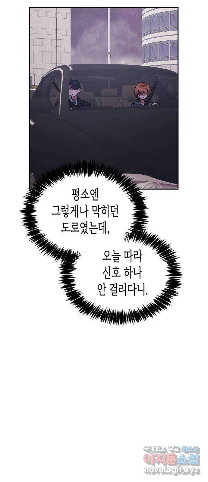 나를 길들여 봐, 차비서 44화 42