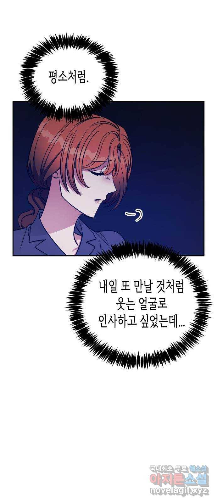 나를 길들여 봐, 차비서 44화 43