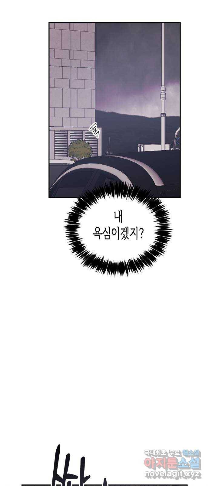 나를 길들여 봐, 차비서 44화 44