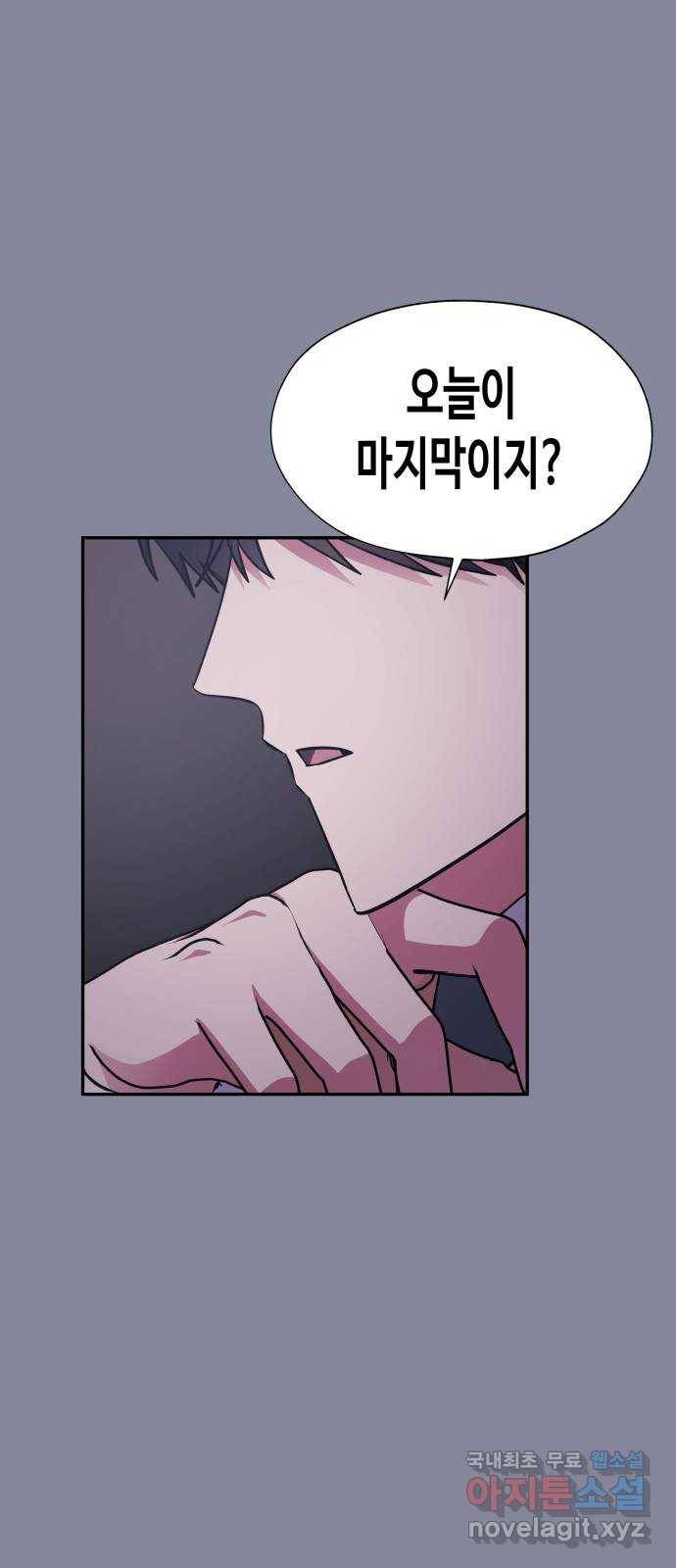 나를 길들여 봐, 차비서 44화 47