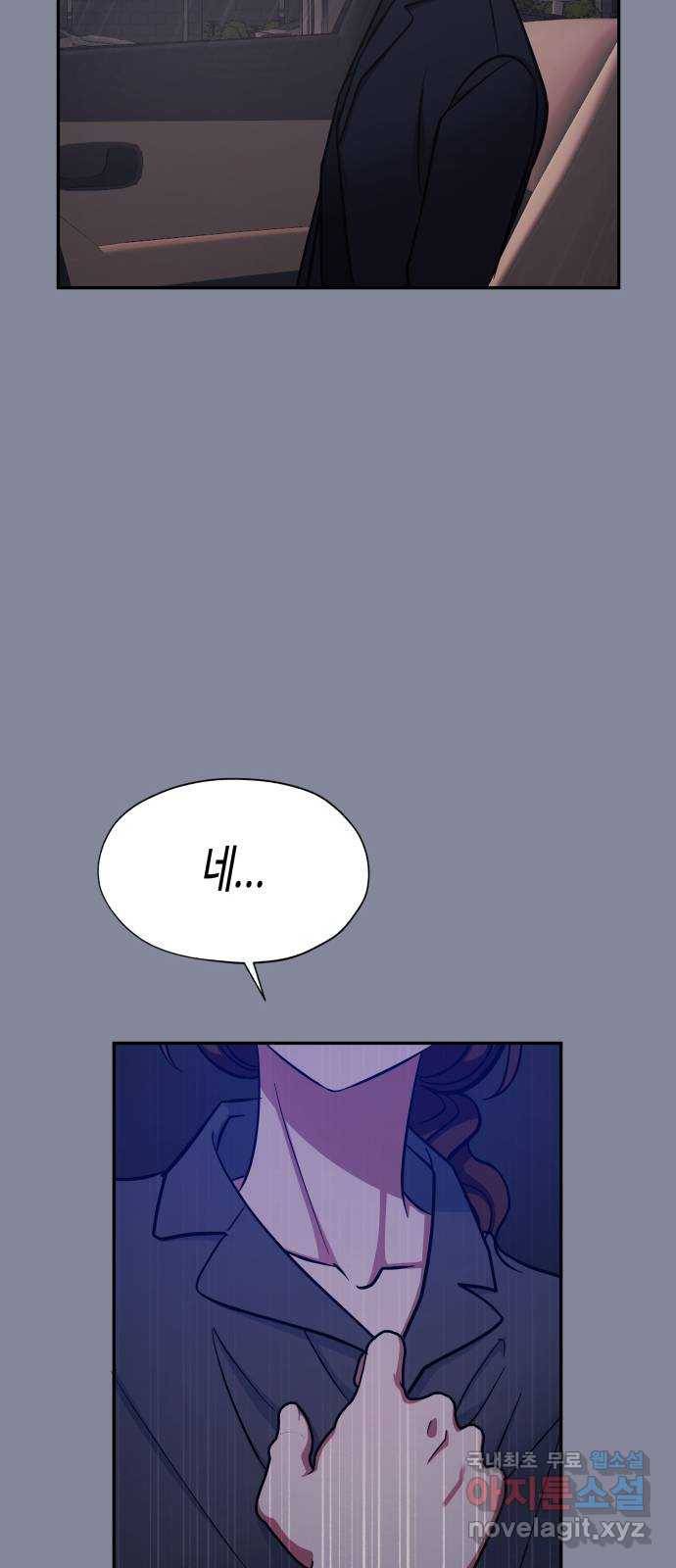 나를 길들여 봐, 차비서 44화 49