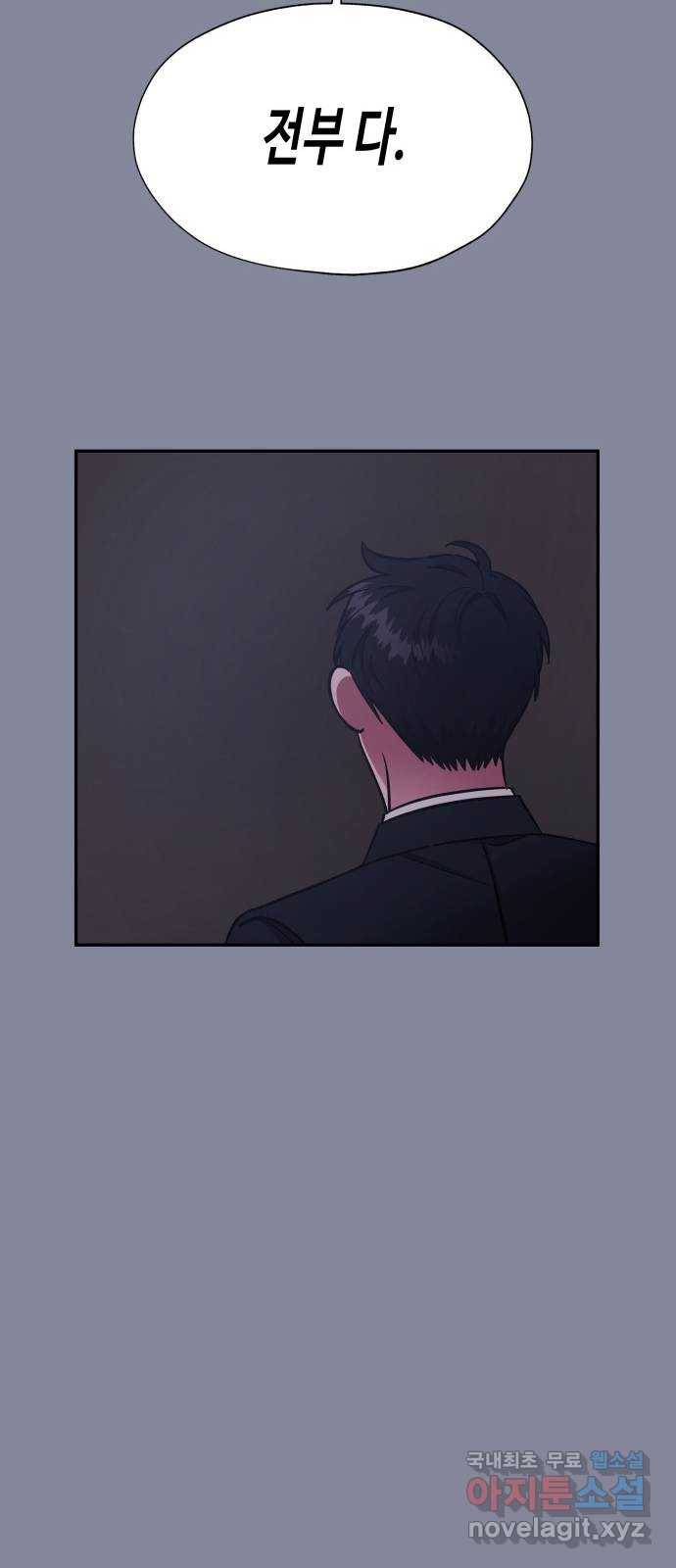 나를 길들여 봐, 차비서 44화 54