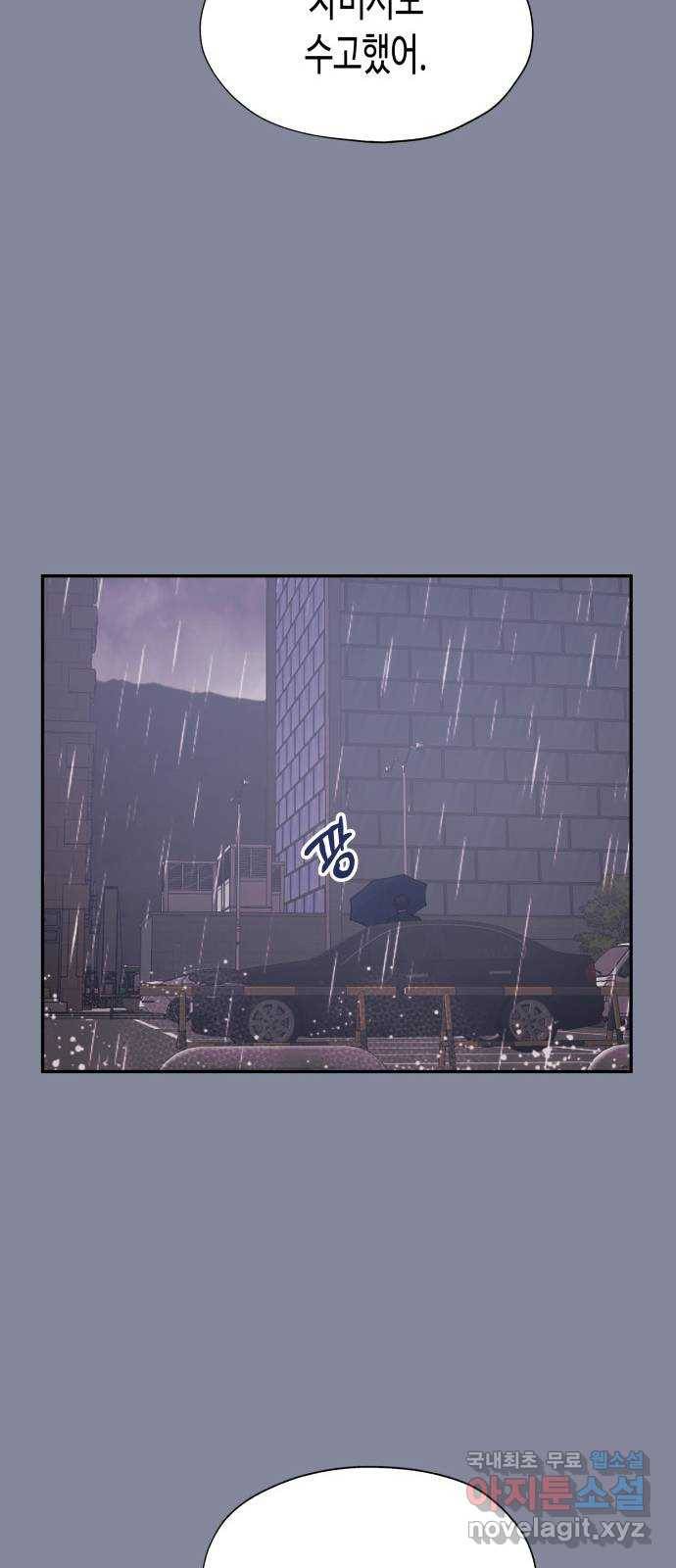 나를 길들여 봐, 차비서 44화 56