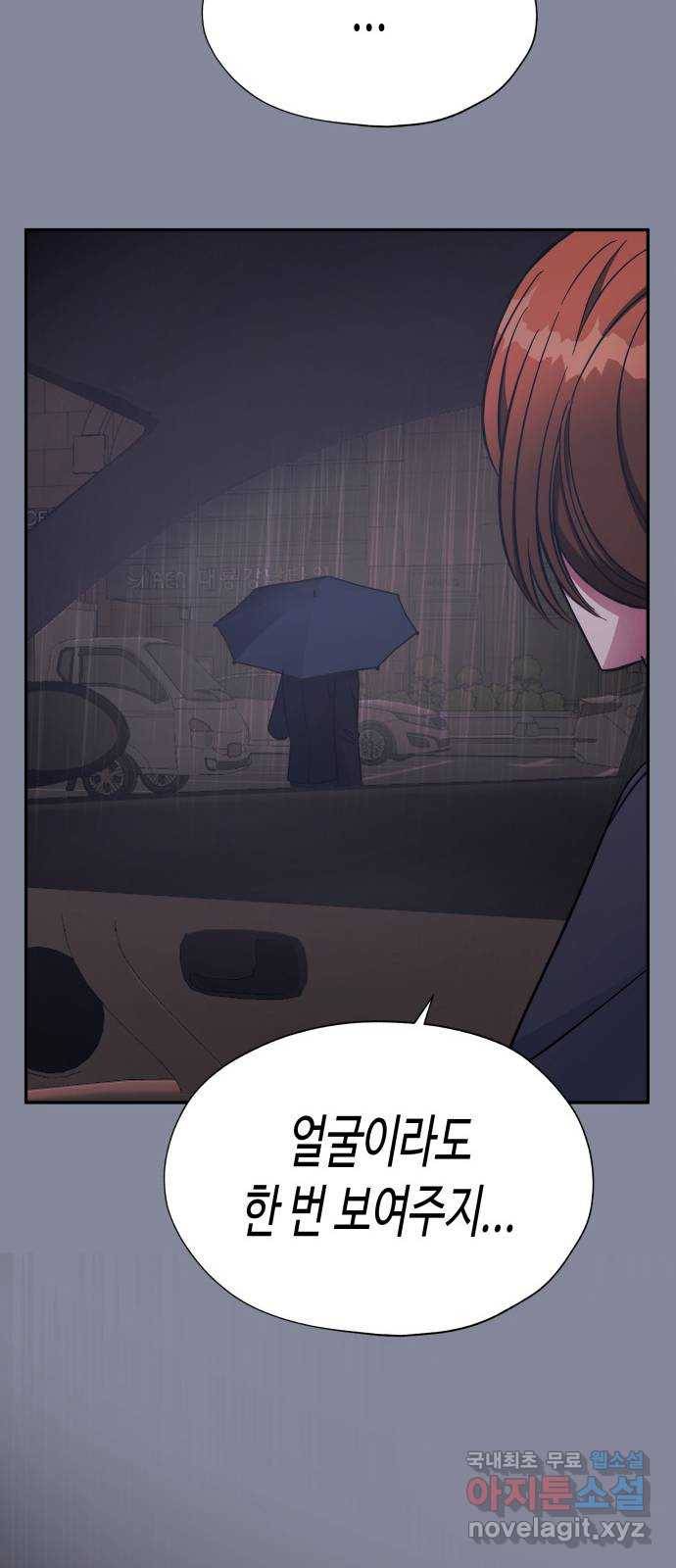 나를 길들여 봐, 차비서 44화 57