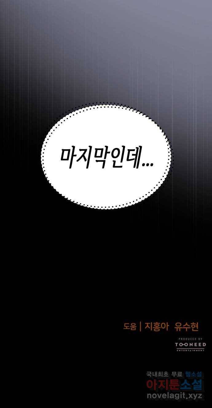 나를 길들여 봐, 차비서 44화 58