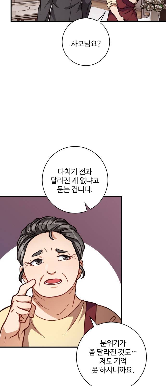 완벽한 부부는 없다 3화 5