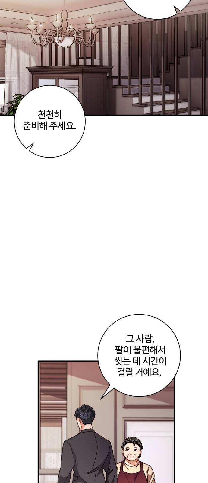 완벽한 부부는 없다 3화 8