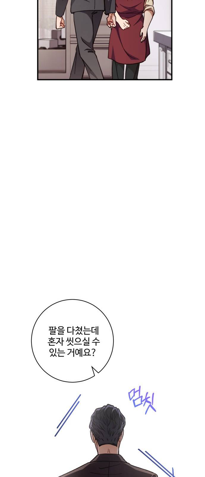 완벽한 부부는 없다 3화 9