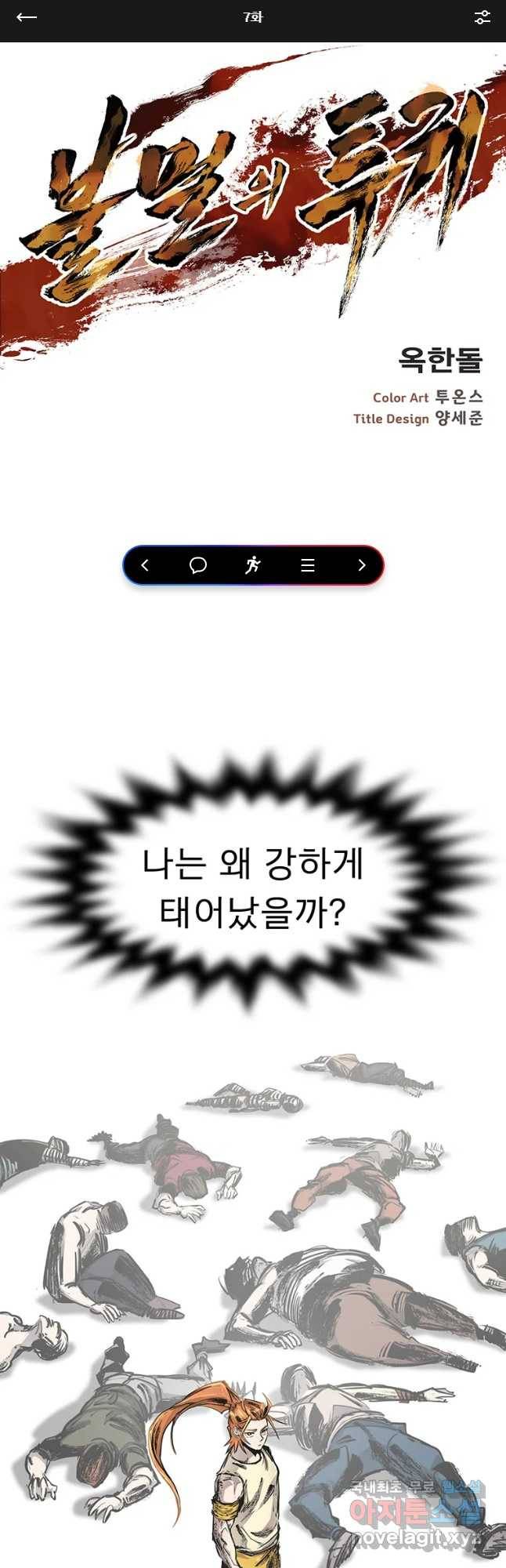 불멸의 투귀 7화 1