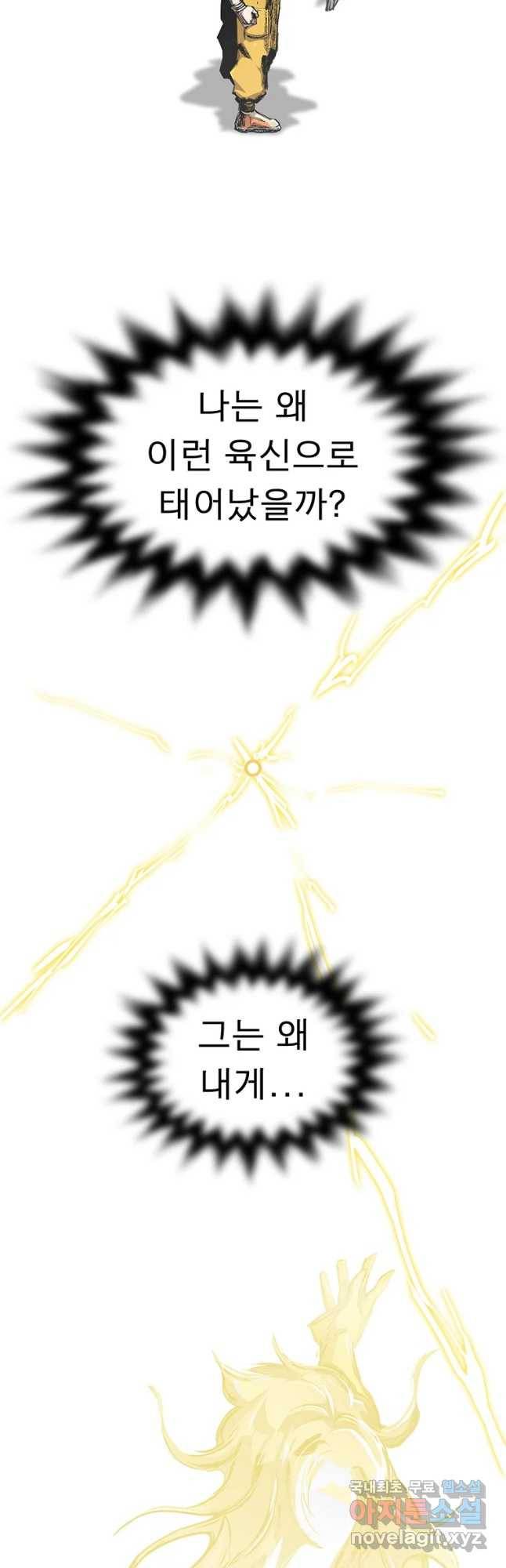 불멸의 투귀 7화 2