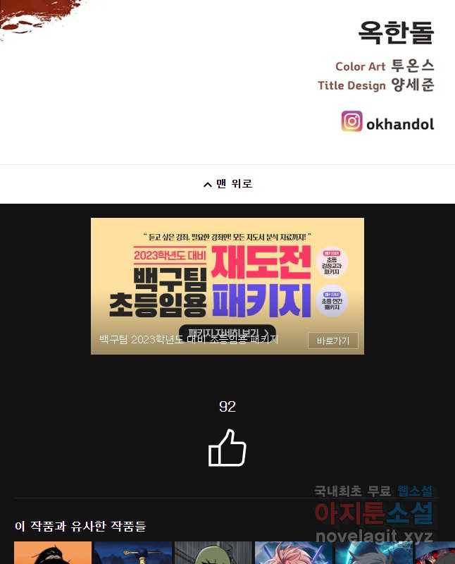 불멸의 투귀 7화 60