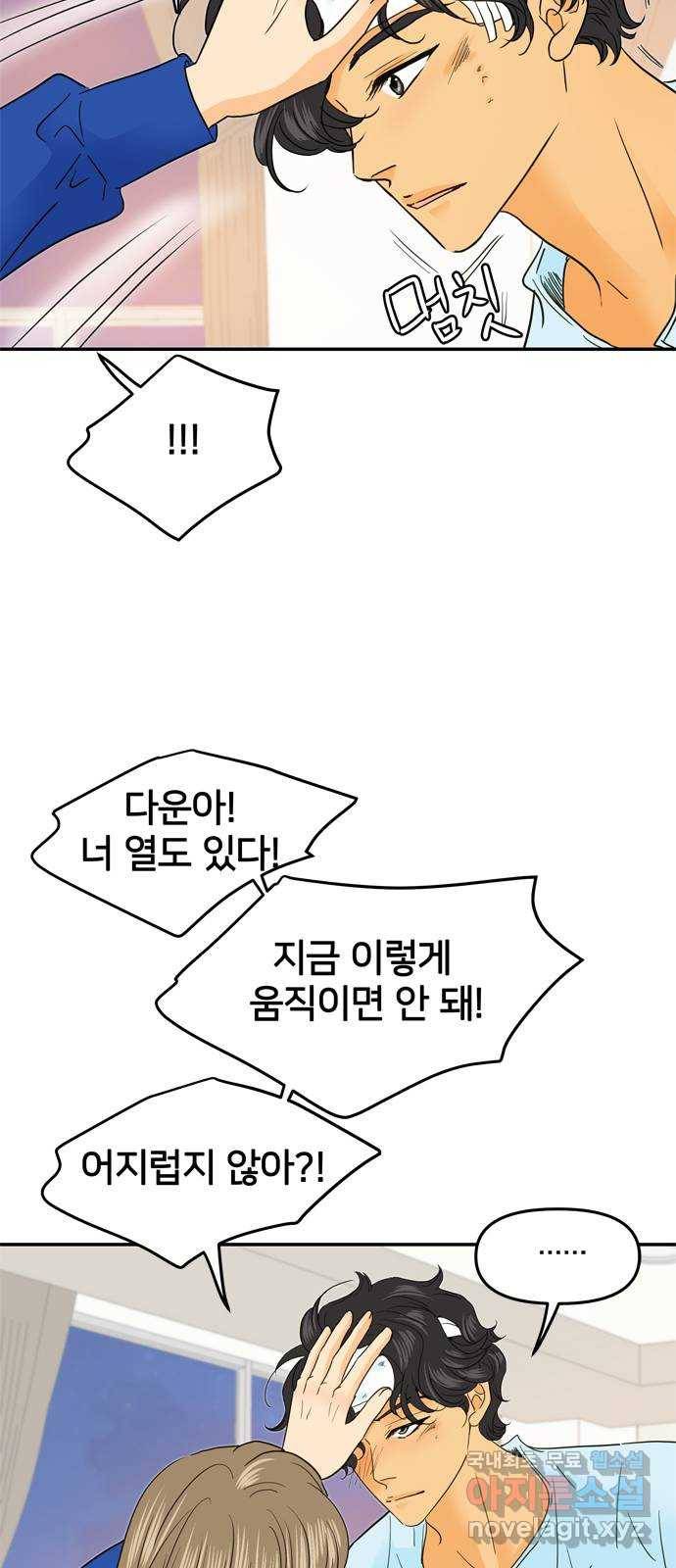 안녕, 이바다씨 90화 4