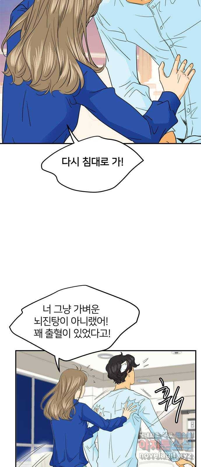 안녕, 이바다씨 90화 5