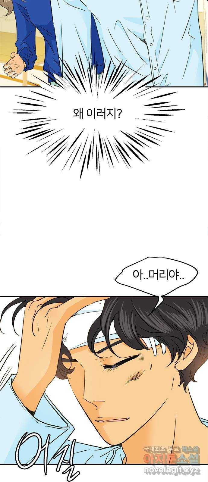 안녕, 이바다씨 90화 9