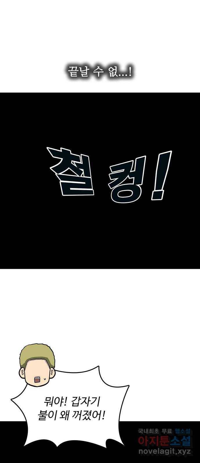 은둔코인 36화 4