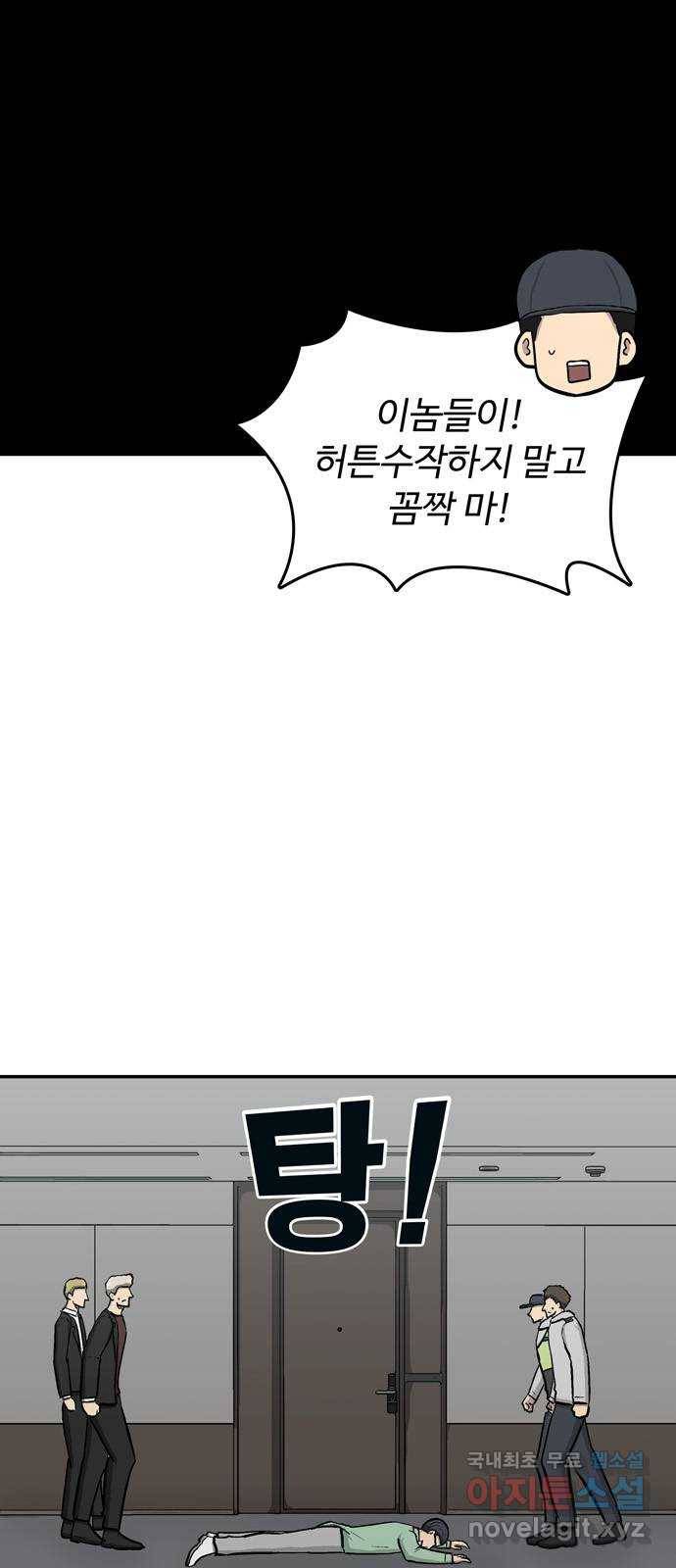 은둔코인 36화 5