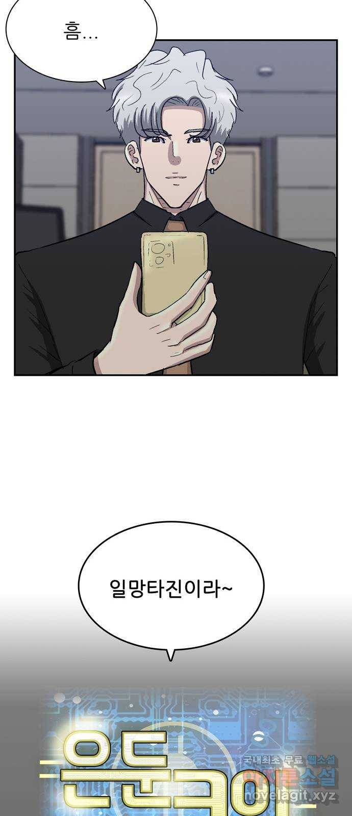은둔코인 36화 9
