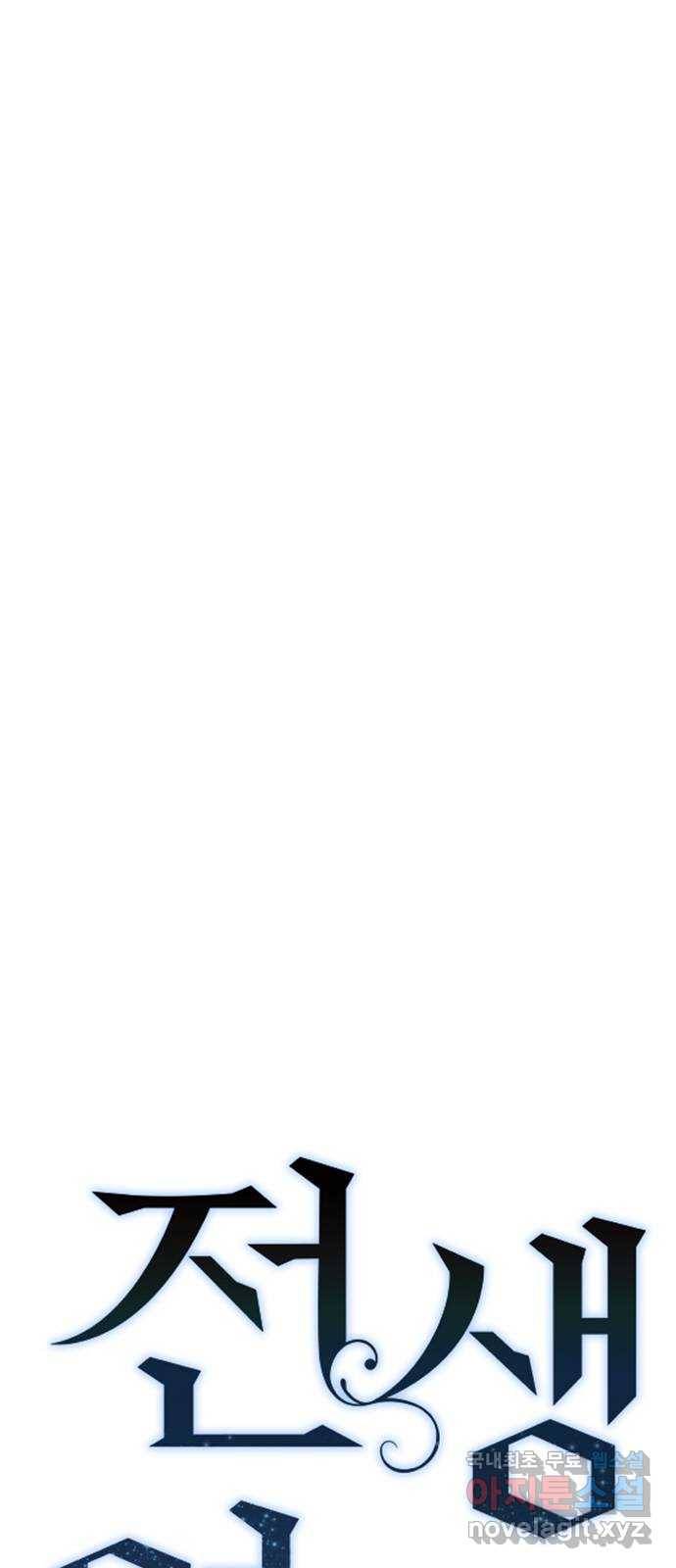 전생연분 23화 8