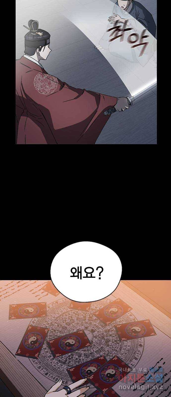 전생연분 23화 17