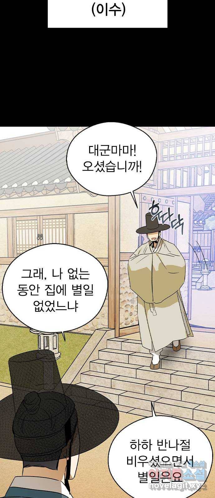 전생연분 23화 33