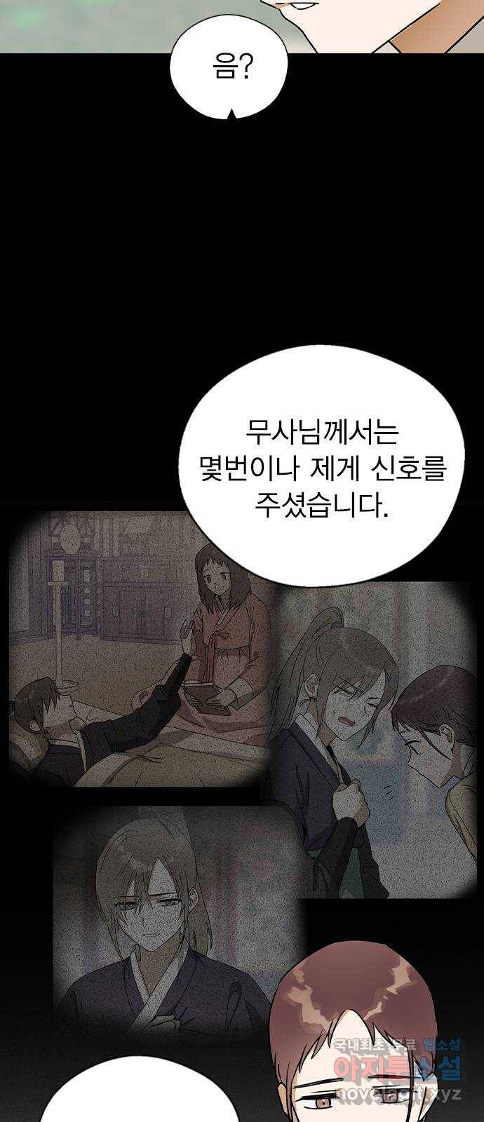 전생연분 23화 54