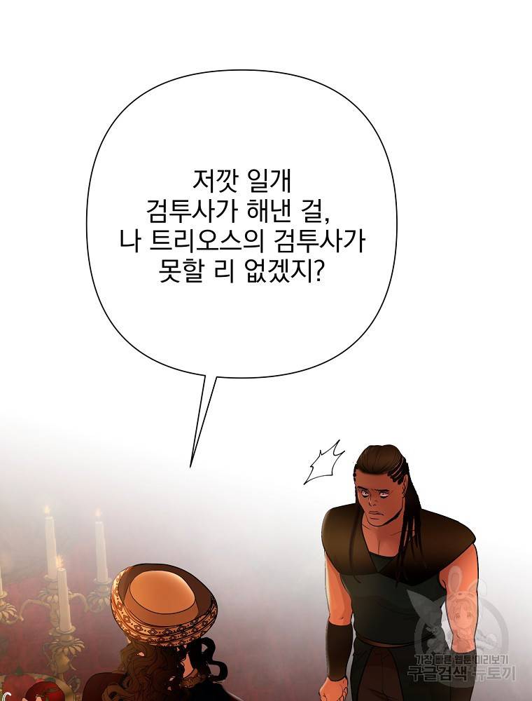 바바리안 퀘스트 9화 14