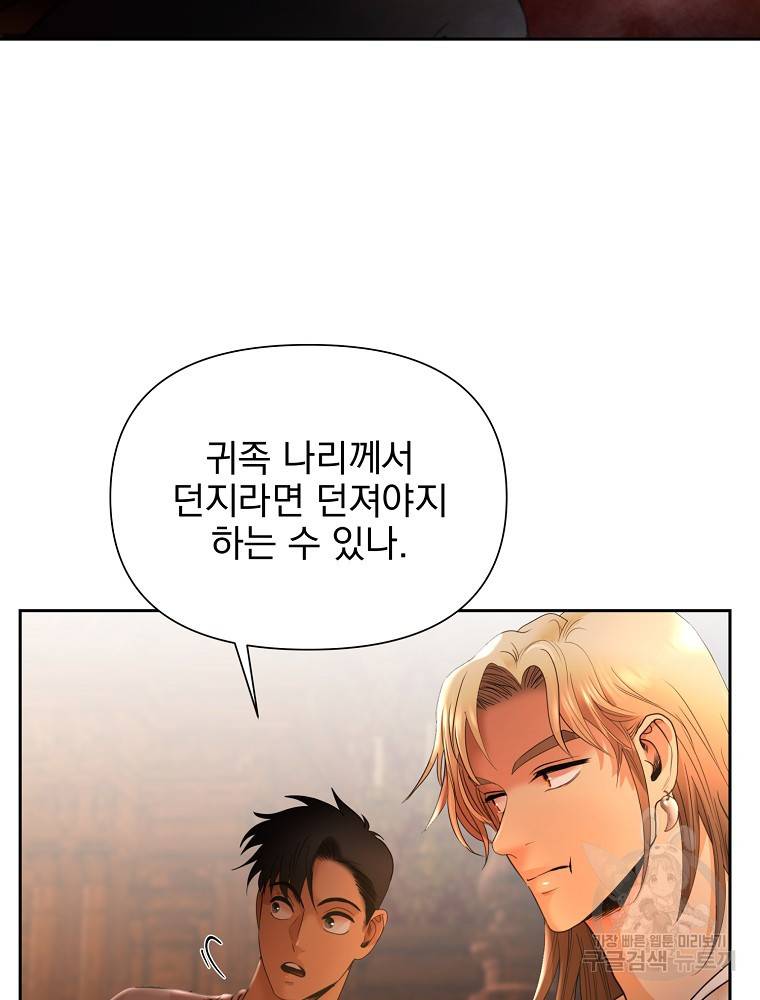 바바리안 퀘스트 9화 20