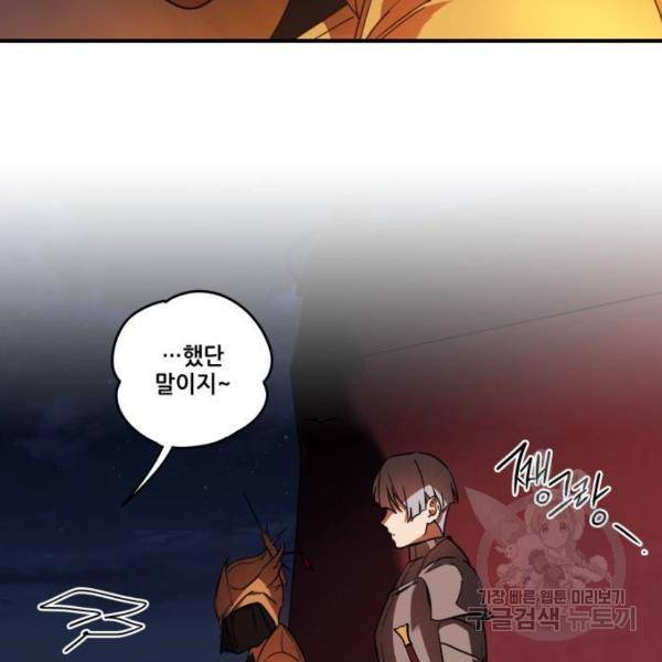 저무는 해, 시린 눈 91화 2
