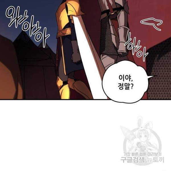 저무는 해, 시린 눈 91화 3