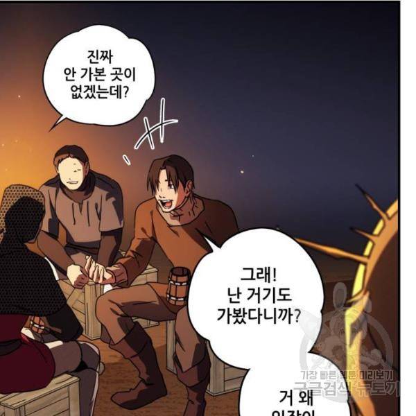 저무는 해, 시린 눈 91화 4