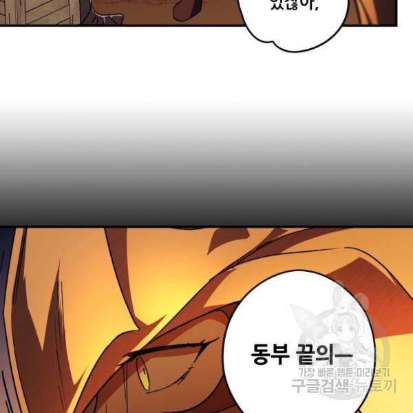 저무는 해, 시린 눈 91화 5