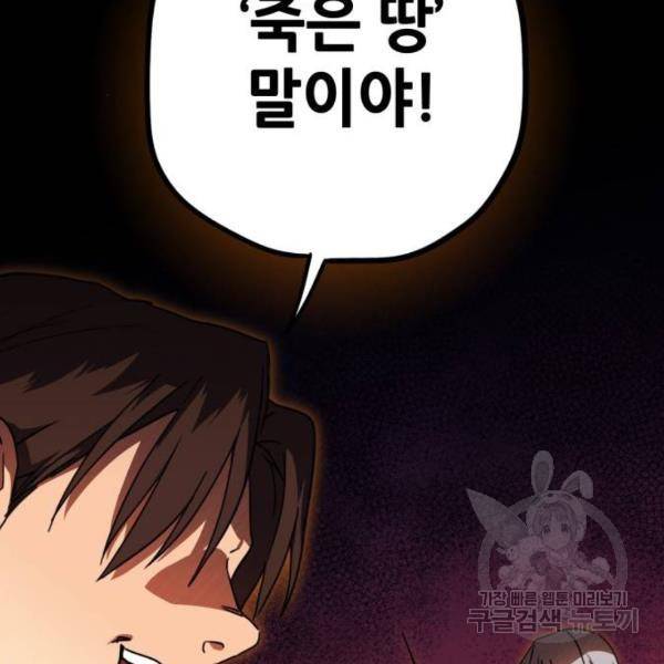 저무는 해, 시린 눈 91화 7