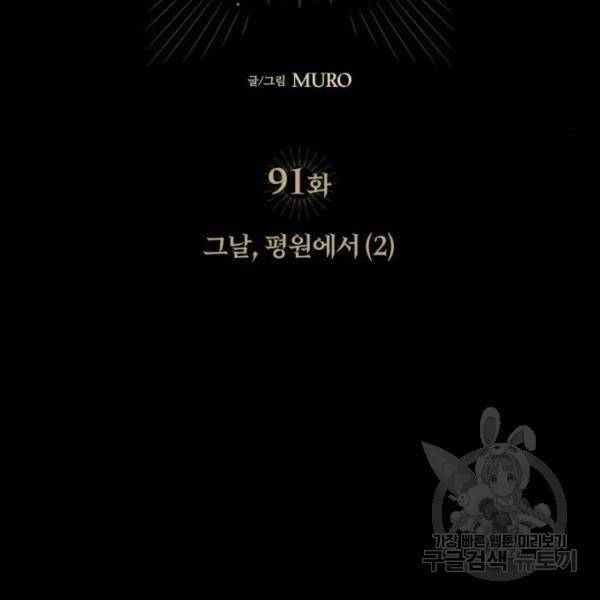 저무는 해, 시린 눈 91화 11