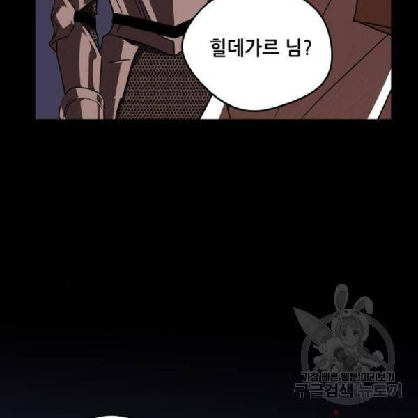 저무는 해, 시린 눈 91화 13