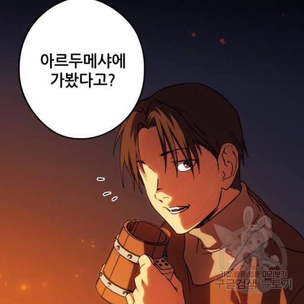 저무는 해, 시린 눈 91화 14