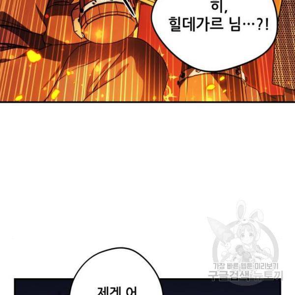 저무는 해, 시린 눈 91화 17